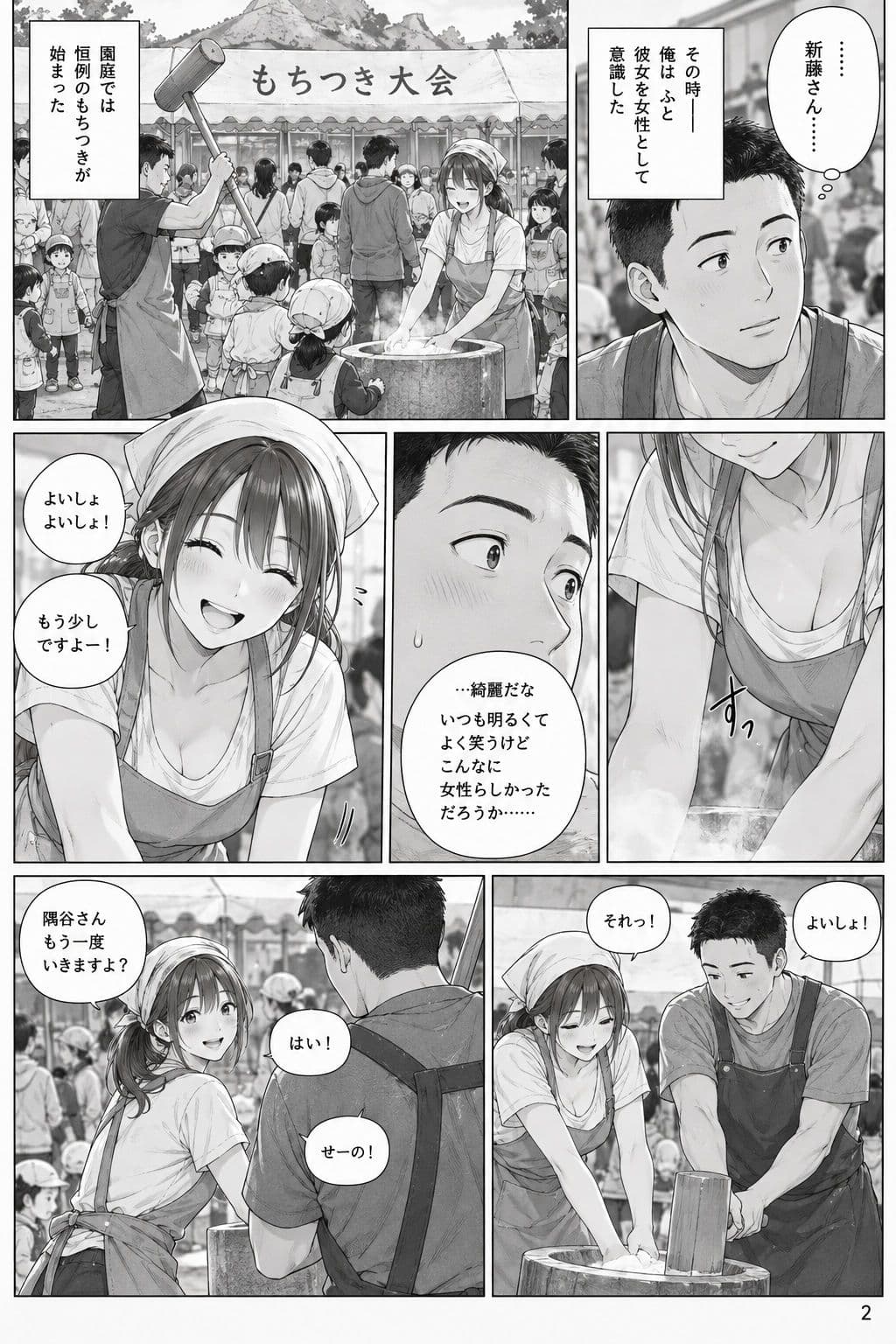 彼女は人妻 サンプル2