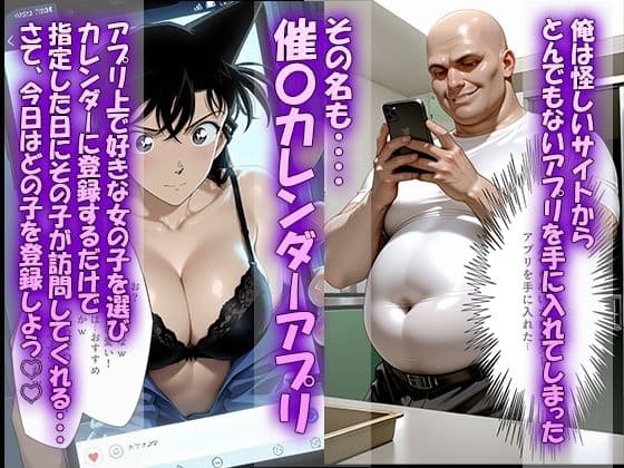 催◯カレンダーアプリ〜名◯偵コナン編〜 サンプル1