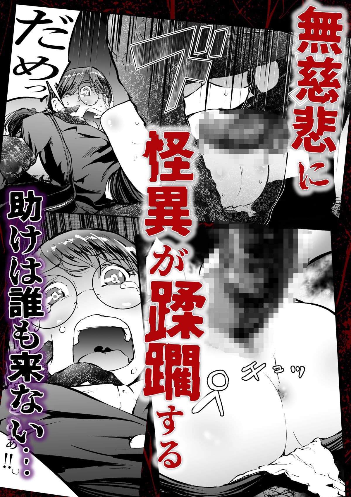 孕吊箱  ハラベーター  異界譚  怨獄の棺桶 サンプル5
