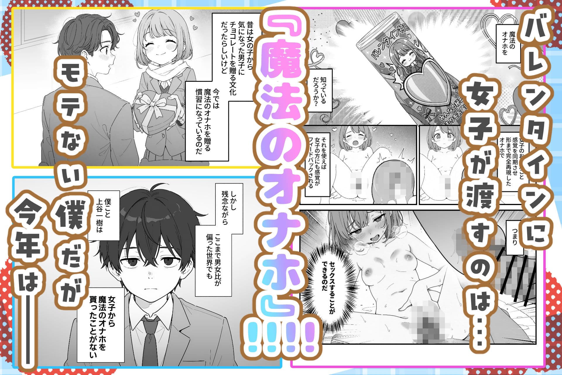 バレンタインにダウナー系銀髪ギャルから魔法のオナホをもらったから使い倒してイチャラブセックスしまくる。 サンプル1