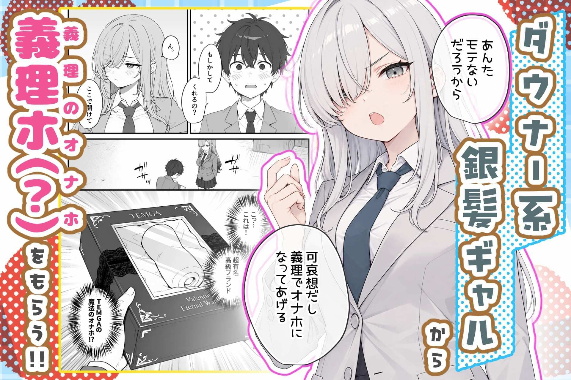 バレンタインにダウナー系銀髪ギャルから魔法のオナホをもらったから使い倒してイチャラブセックスしまくる。 サンプル2