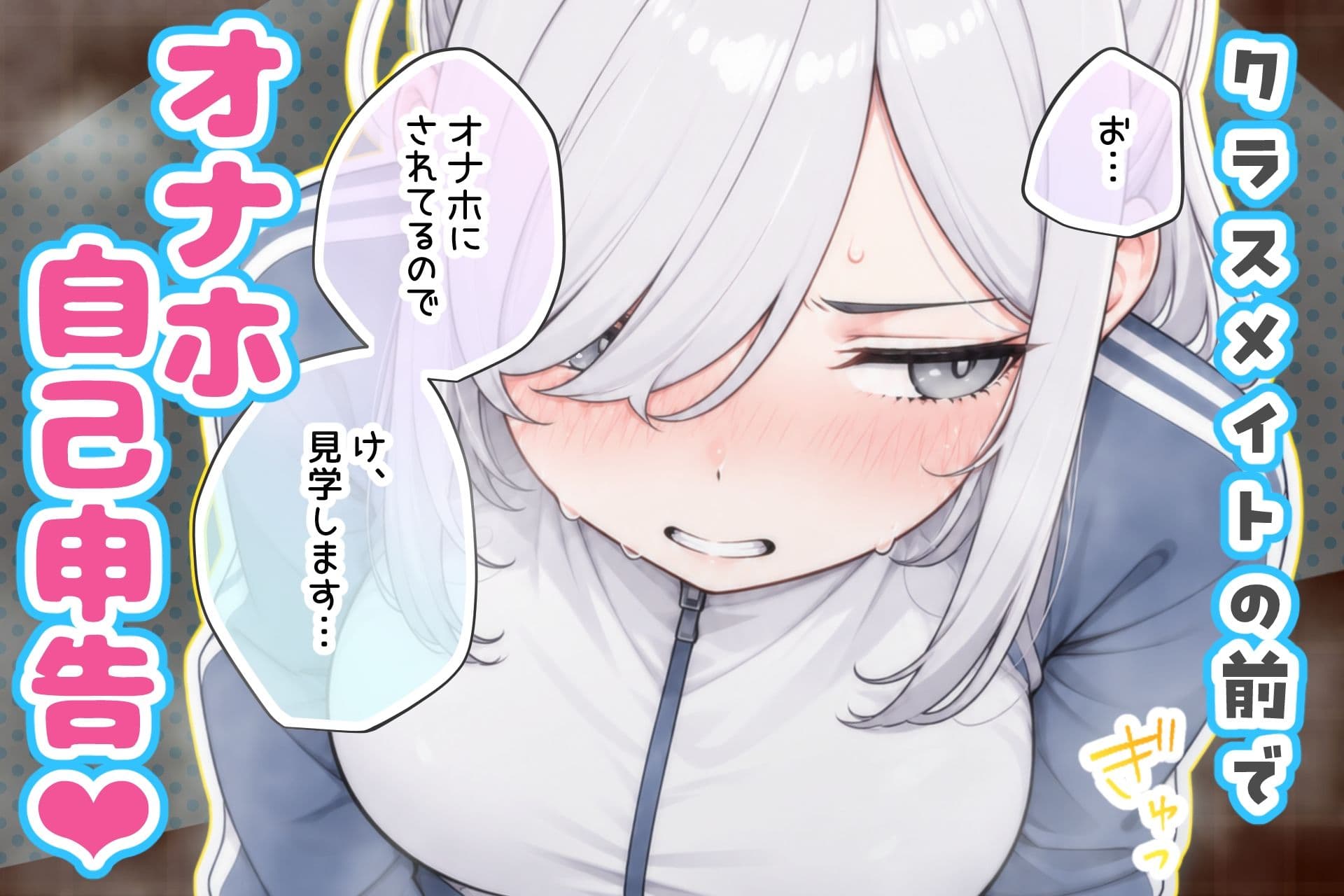 バレンタインにダウナー系銀髪ギャルから魔法のオナホをもらったから使い倒してイチャラブセックスしまくる。 サンプル7