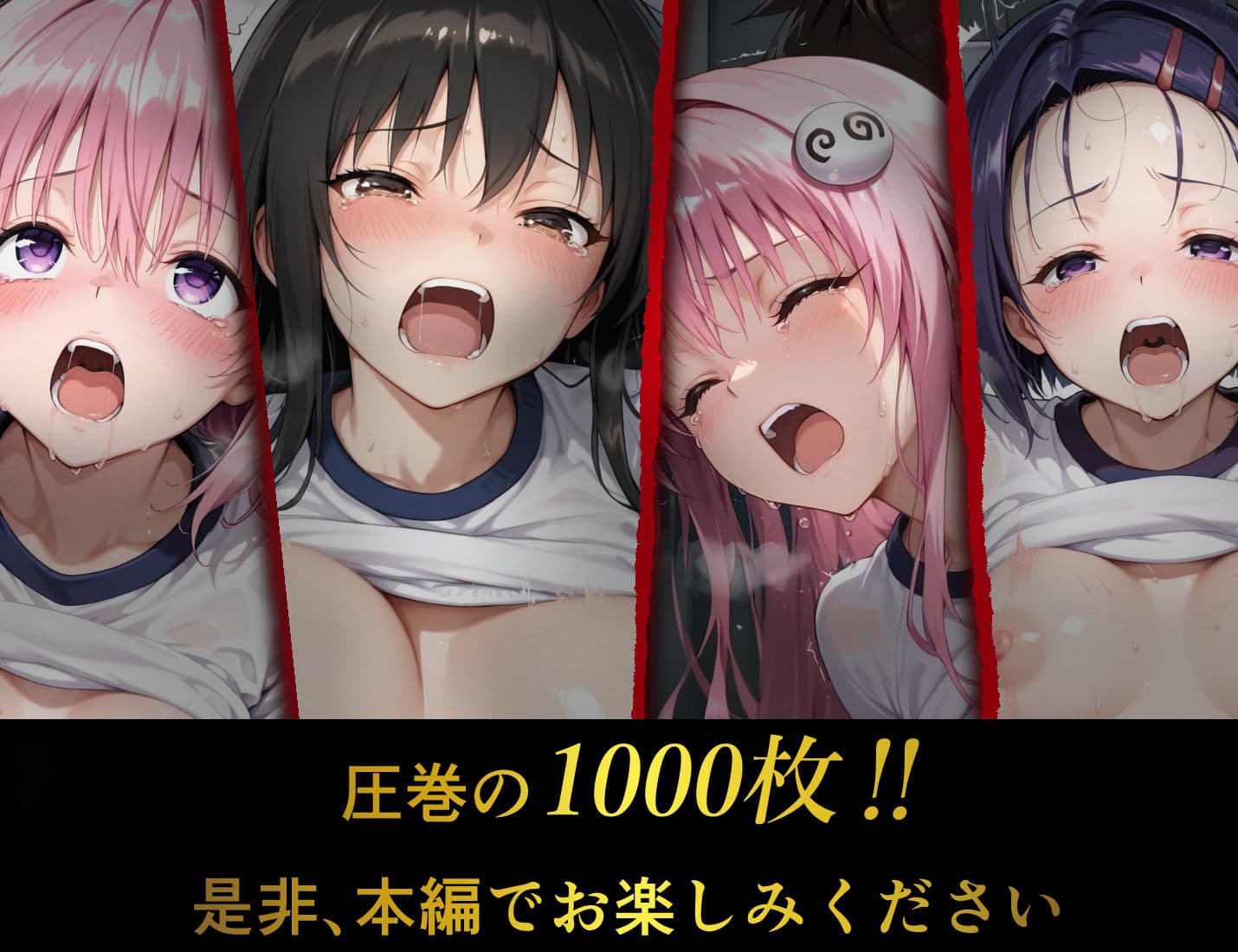 【総集編2】放課後の悲劇ブルマシリーズ  古手〇唯・西連〇春菜・モ〇・ラ〇 サンプル9