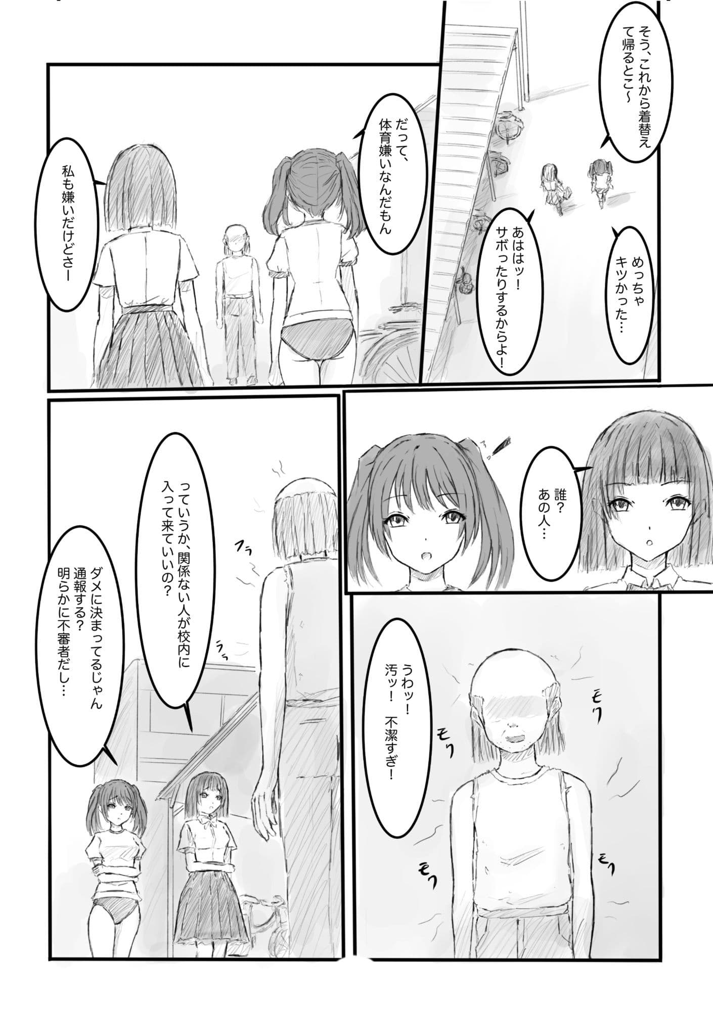 私、汚いおじさんに時間停止で犯●れました2 サンプル2