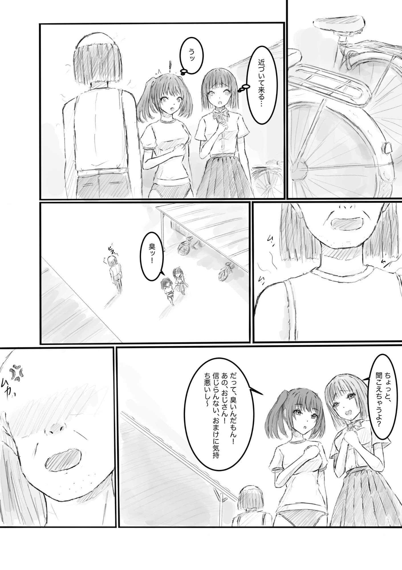 私、汚いおじさんに時間停止で犯●れました2 サンプル3