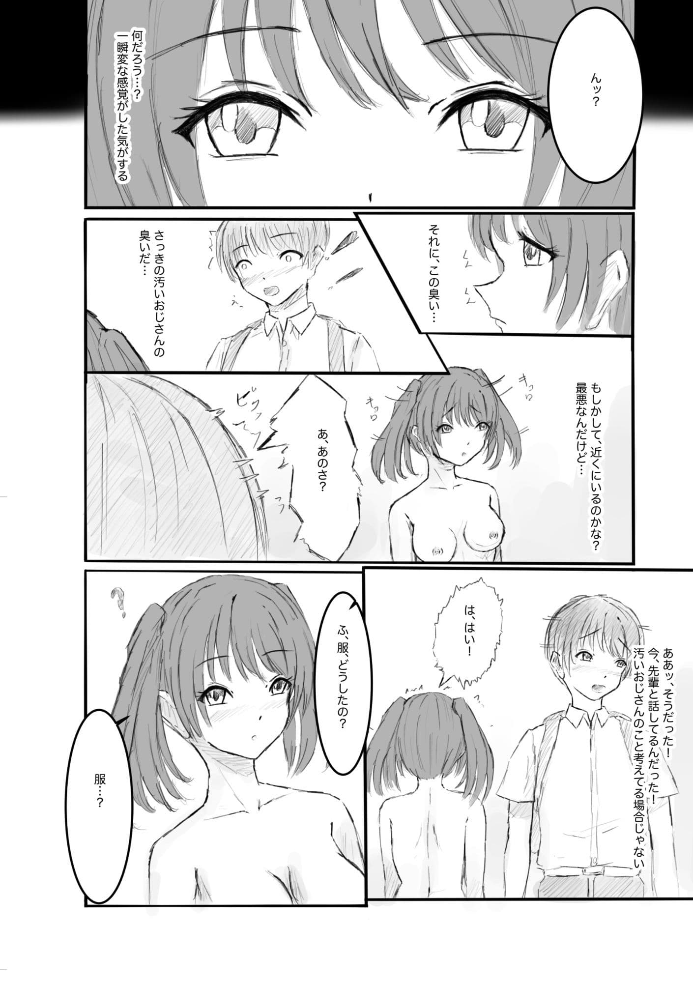 私、汚いおじさんに時間停止で犯●れました2 サンプル7