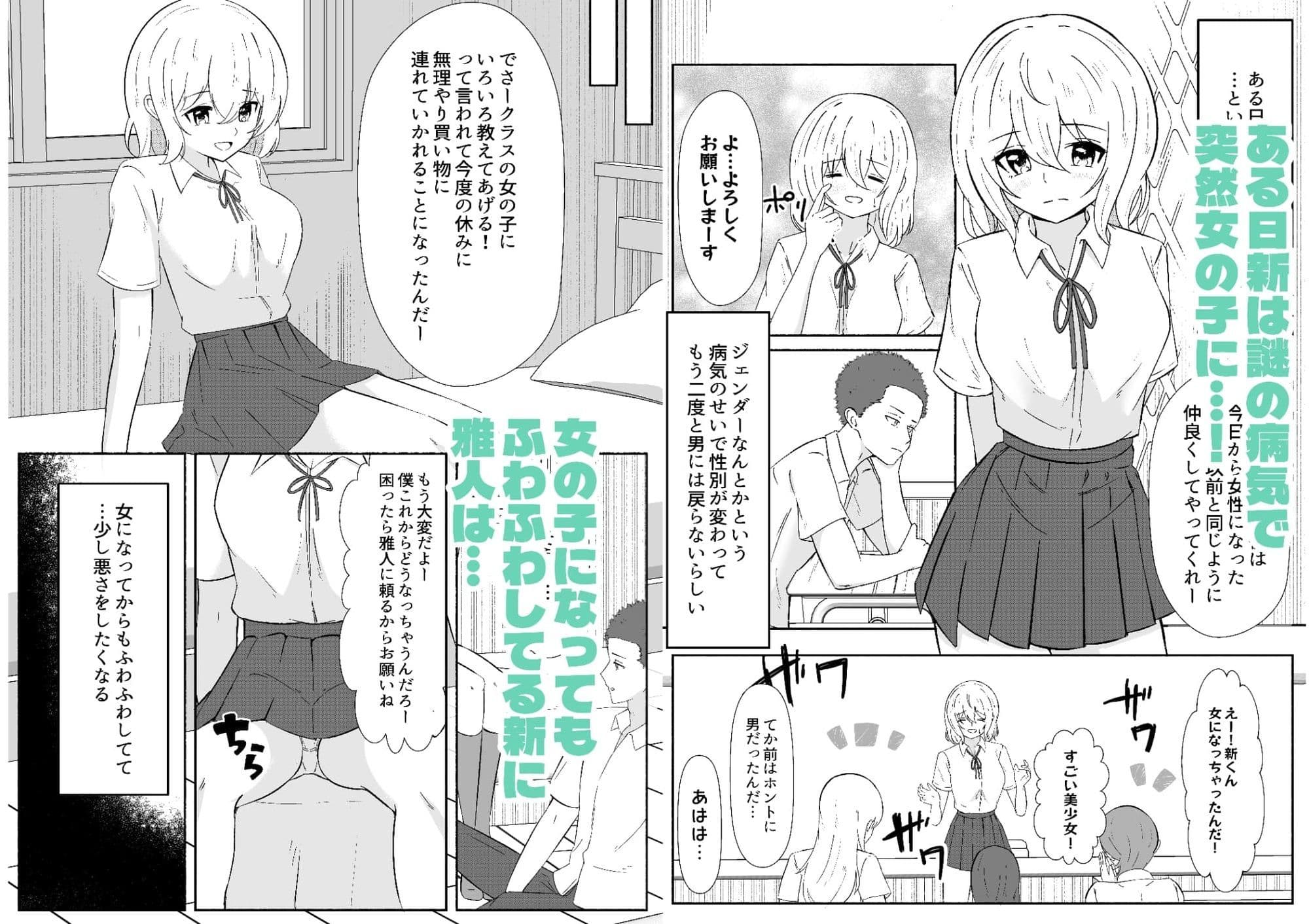 女体化した幼馴染を犯してみたら サンプル2