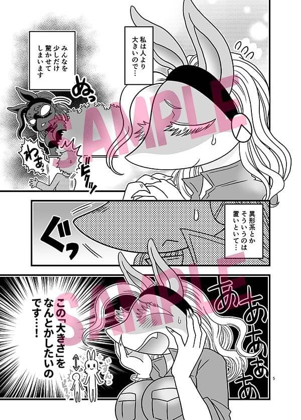 ちいさくなっても大変だ！ サンプル2