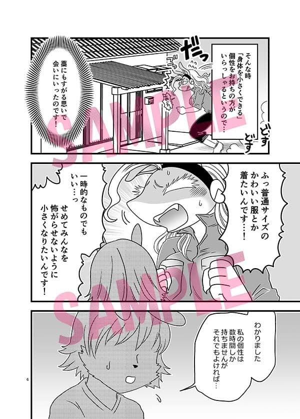 ちいさくなっても大変だ！ サンプル3
