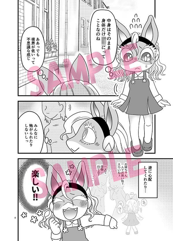 ちいさくなっても大変だ！ サンプル4