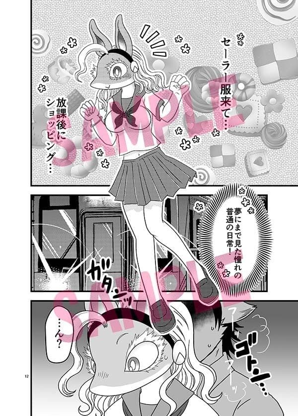 ちいさくなっても大変だ！ サンプル5