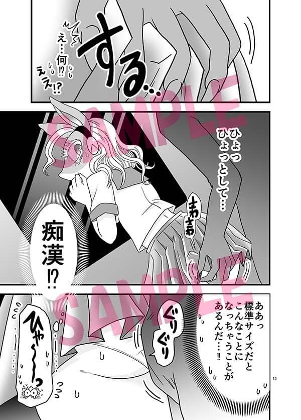 ちいさくなっても大変だ！ サンプル6