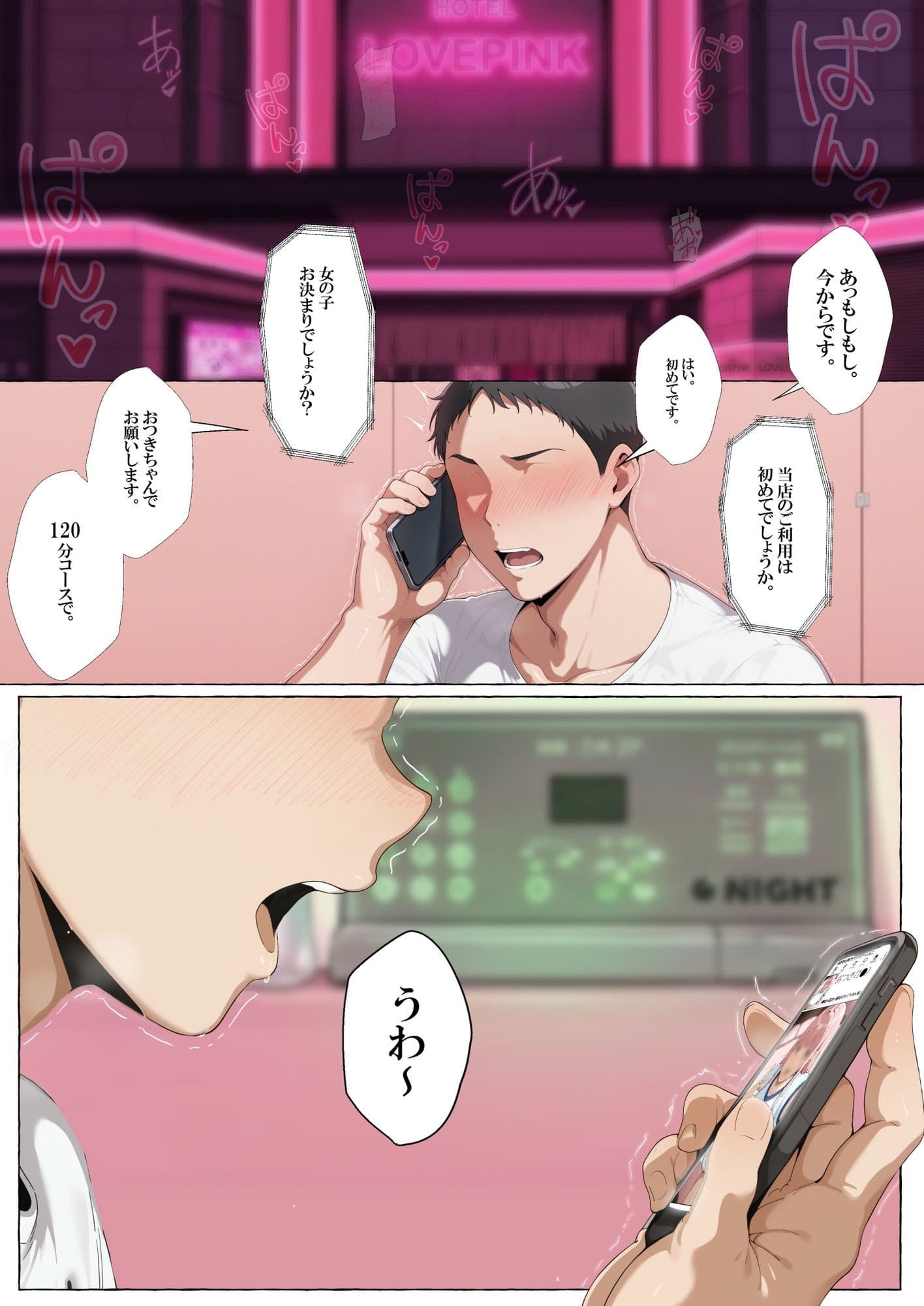 デリヘル呼んだら清楚ギャルが来た。 サンプル1