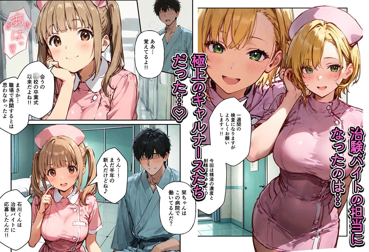 童貞の俺が治験バイトでギャルナースと搾精ハーレム サンプル2