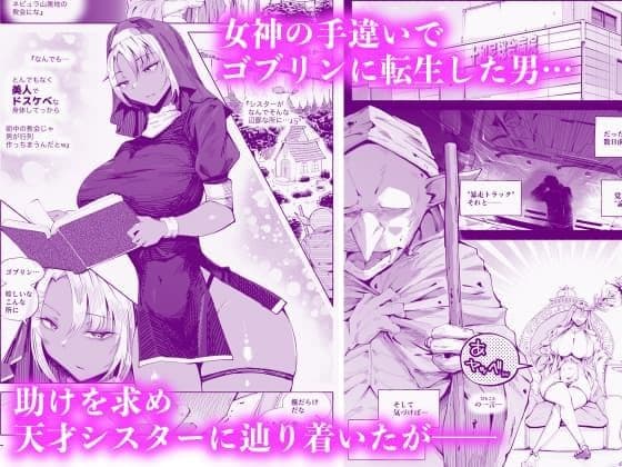 天才シスターがゴブリンに壊サレるまで【9/30 発売予定】 サンプル2