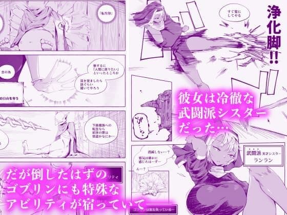 天才シスターがゴブリンに壊サレるまで【9/30 発売予定】 サンプル3