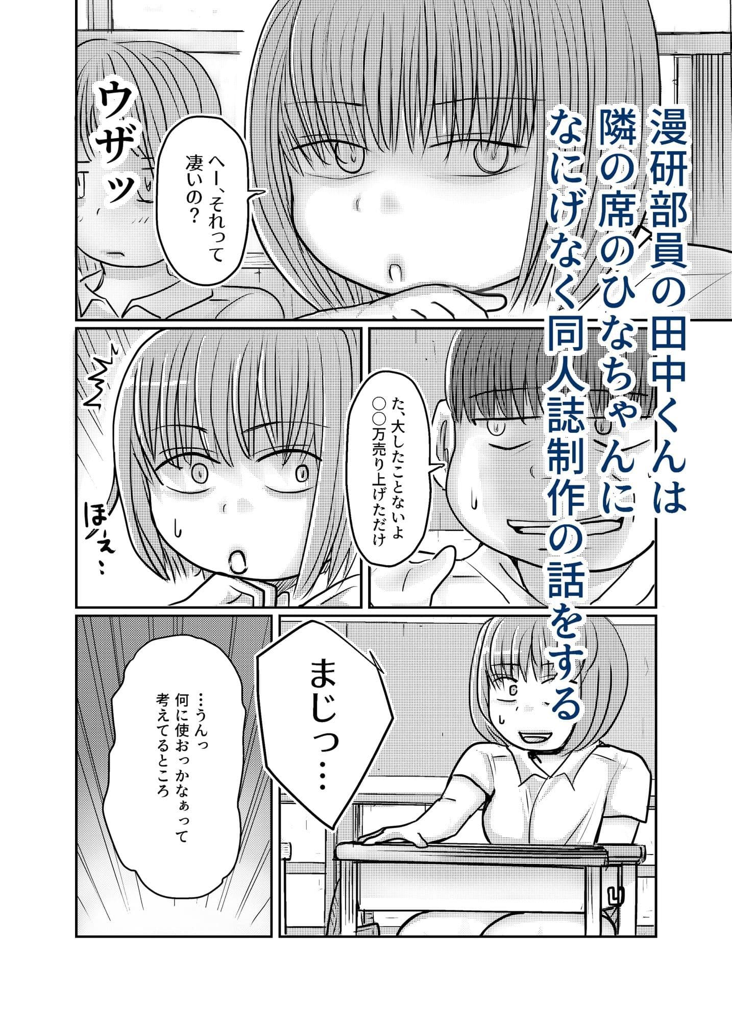 隣の席の女子を好き放題する話 サンプル1