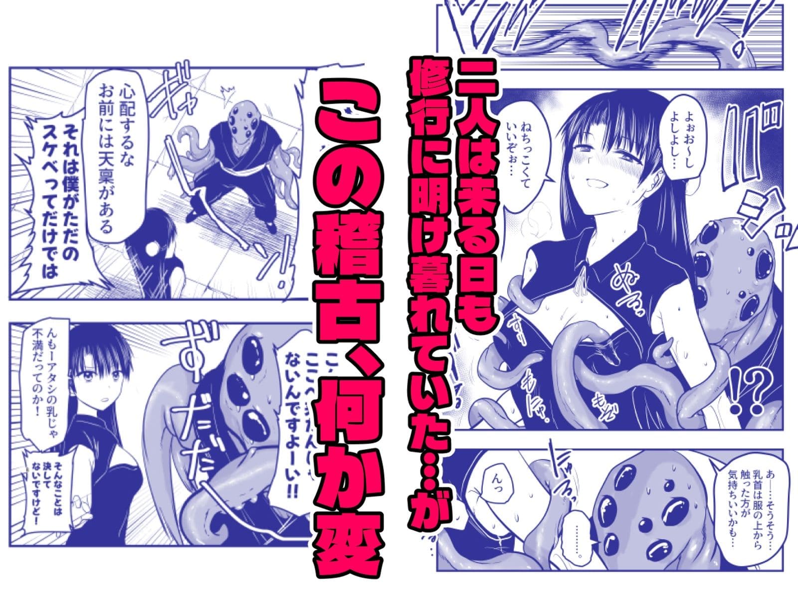 触手遊戯  〜異形の伝承者〜 サンプル2