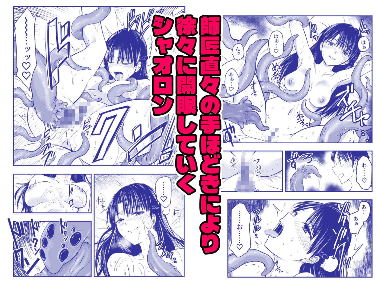 触手遊戯  〜異形の伝承者〜 サンプル5