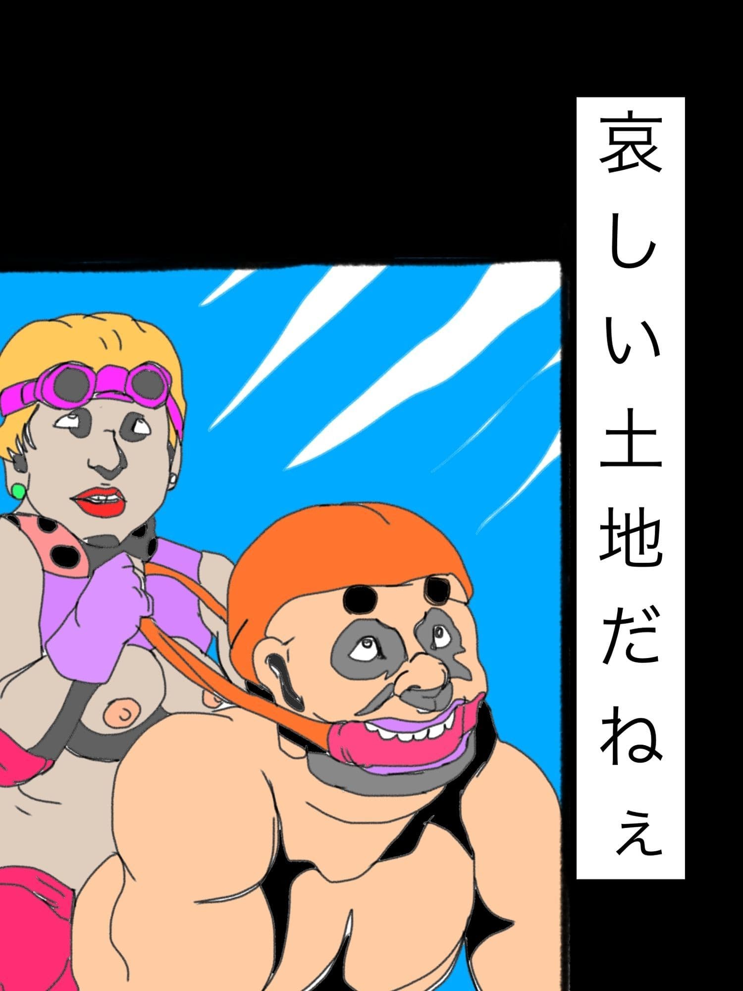 哀しい土地だねぇ サンプル1