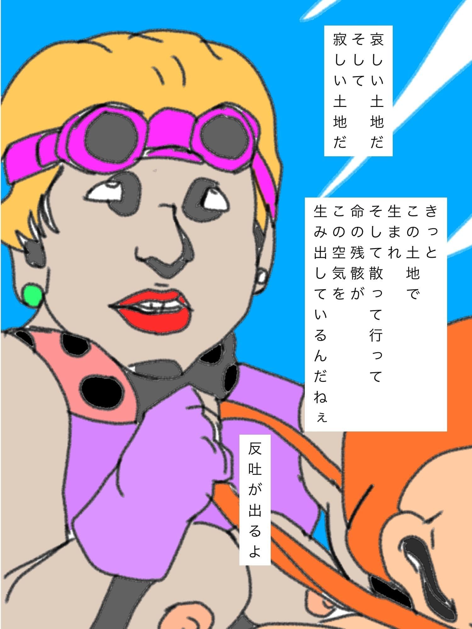 哀しい土地だねぇ サンプル2