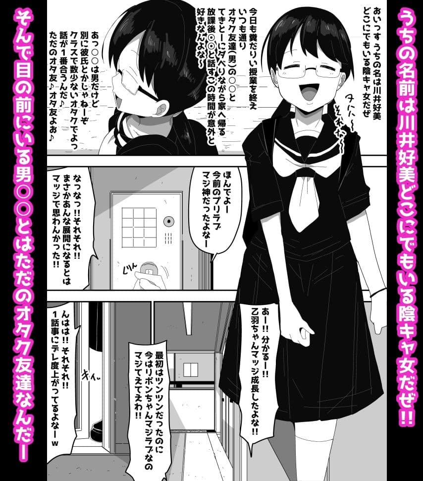オタク女友達と交尾するだけの話し2 ボイス付き サンプル1