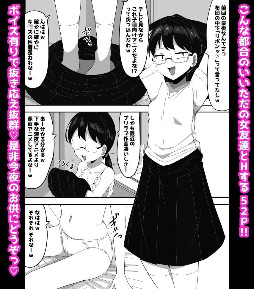 オタク女友達と交尾するだけの話し2 ボイス付き サンプル7