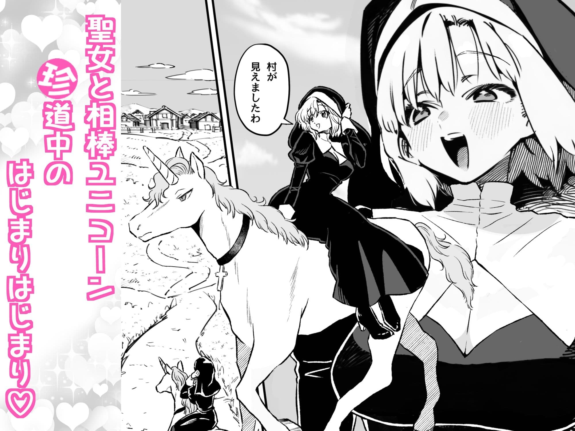 処女VS性剣 サンプル1