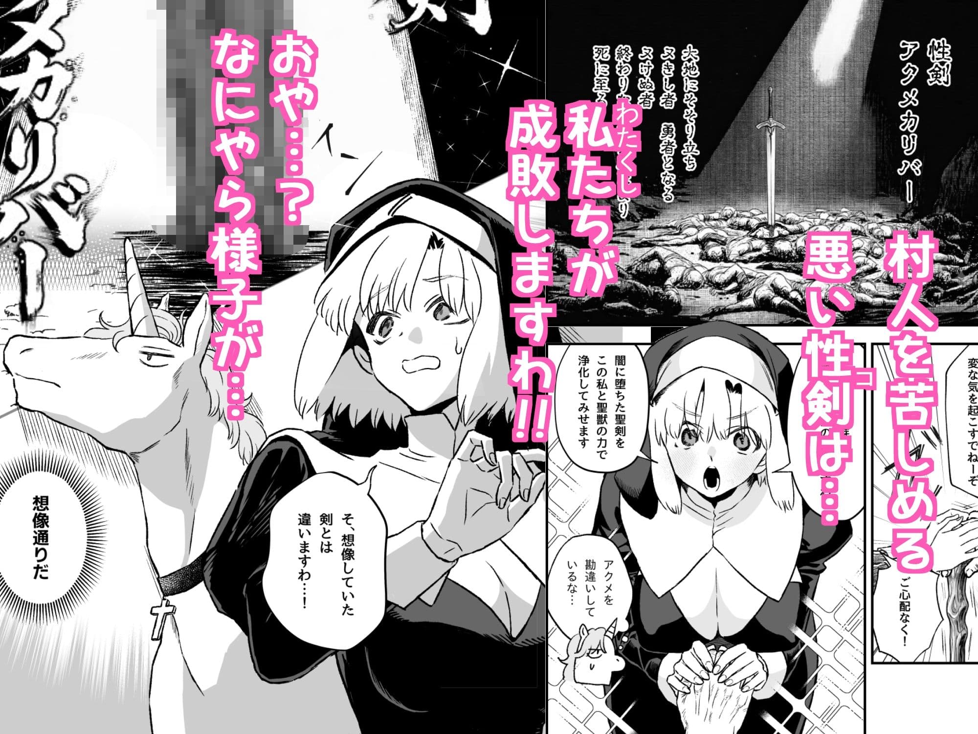 処女VS性剣 サンプル2