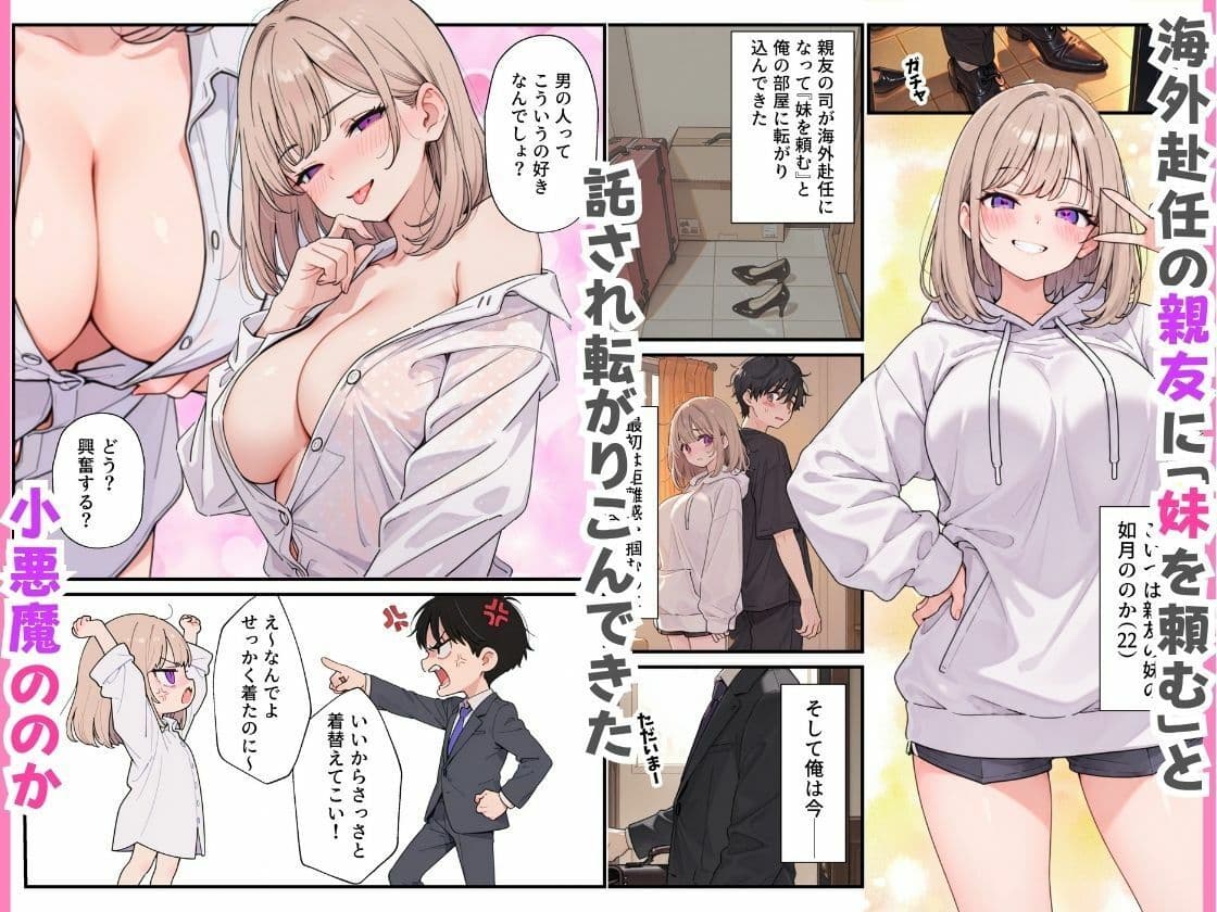 小悪魔すぎる親友の妹の誘惑に負けて生ハメ中出しした話。 サンプル2
