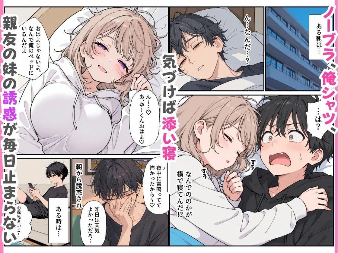 小悪魔すぎる親友の妹の誘惑に負けて生ハメ中出しした話。 サンプル3