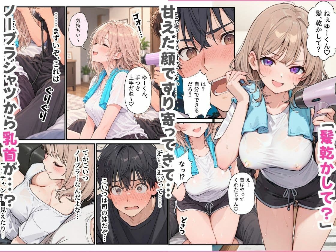 小悪魔すぎる親友の妹の誘惑に負けて生ハメ中出しした話。 サンプル4