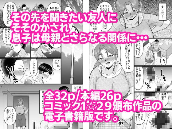 ママとは普通しないこと サンプル2
