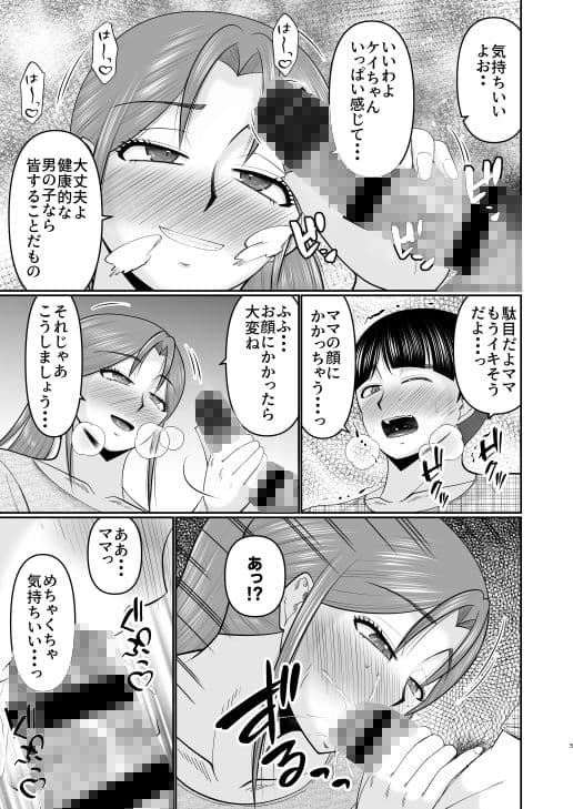 ママとは普通しないこと サンプル3