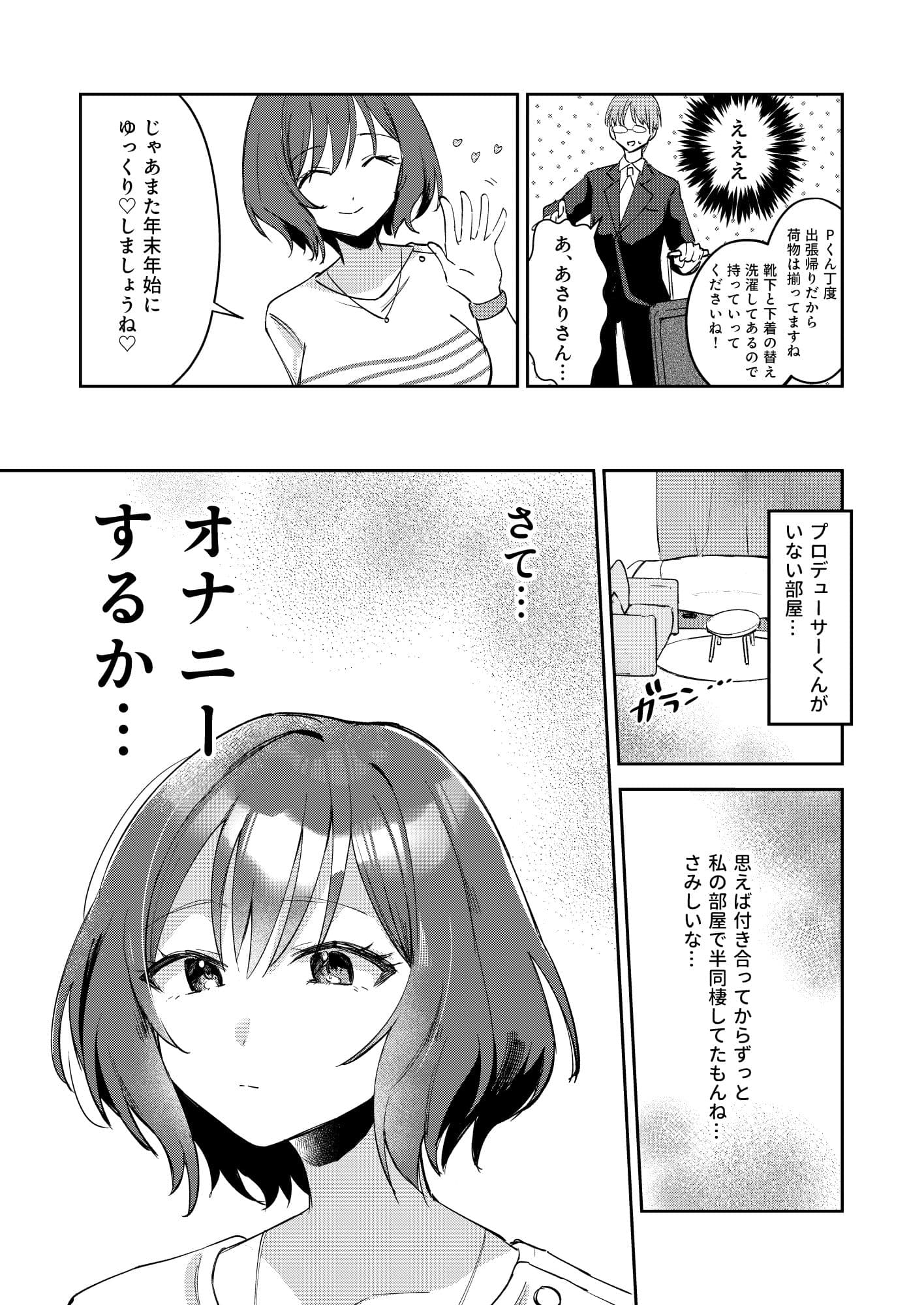 ひとりでシないでください！ サンプル3