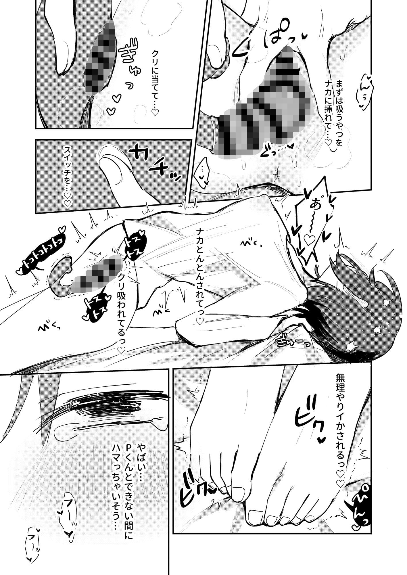 ひとりでシないでください！ サンプル6