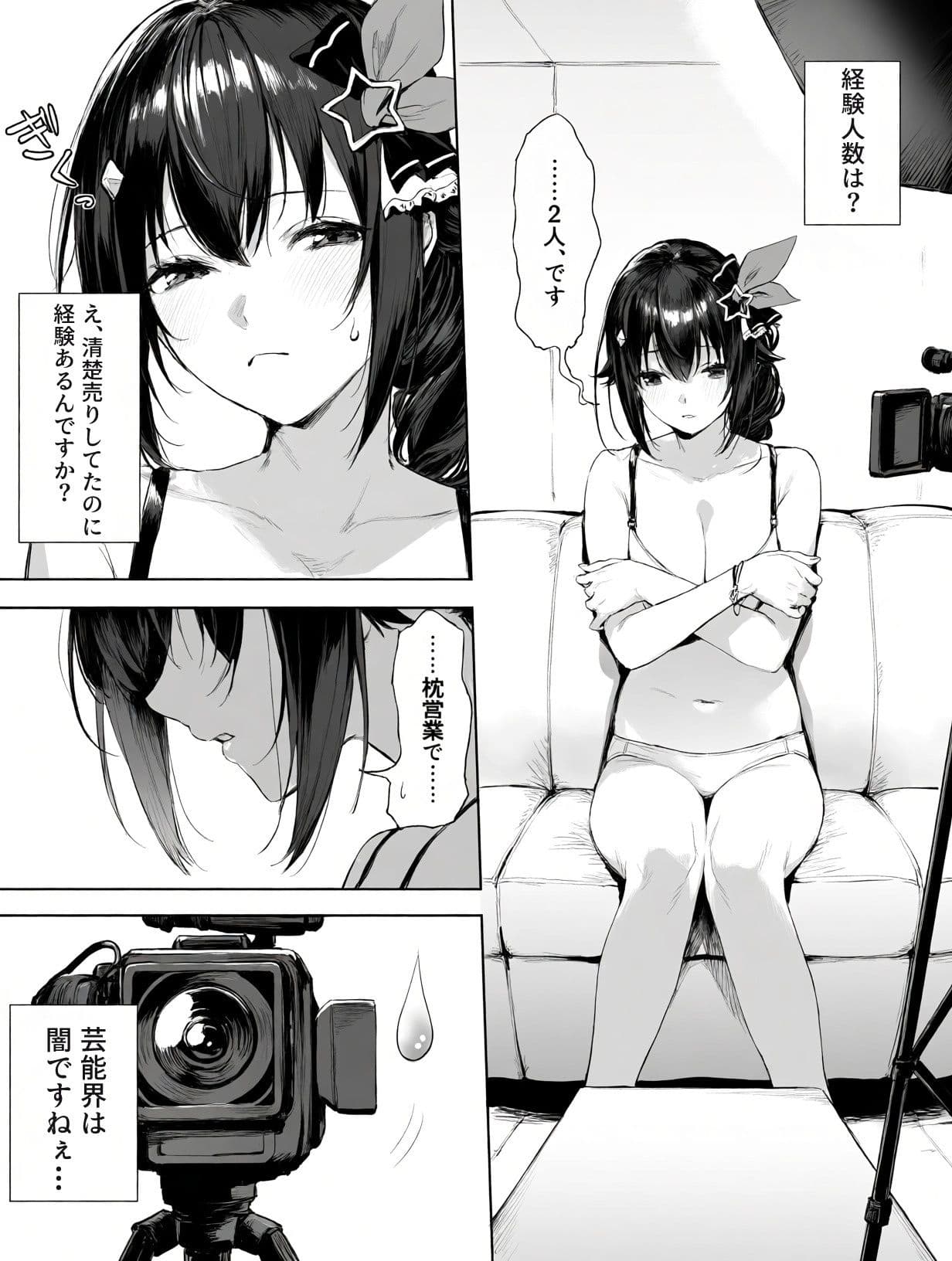 堕ちた歌姫たち サンプル4