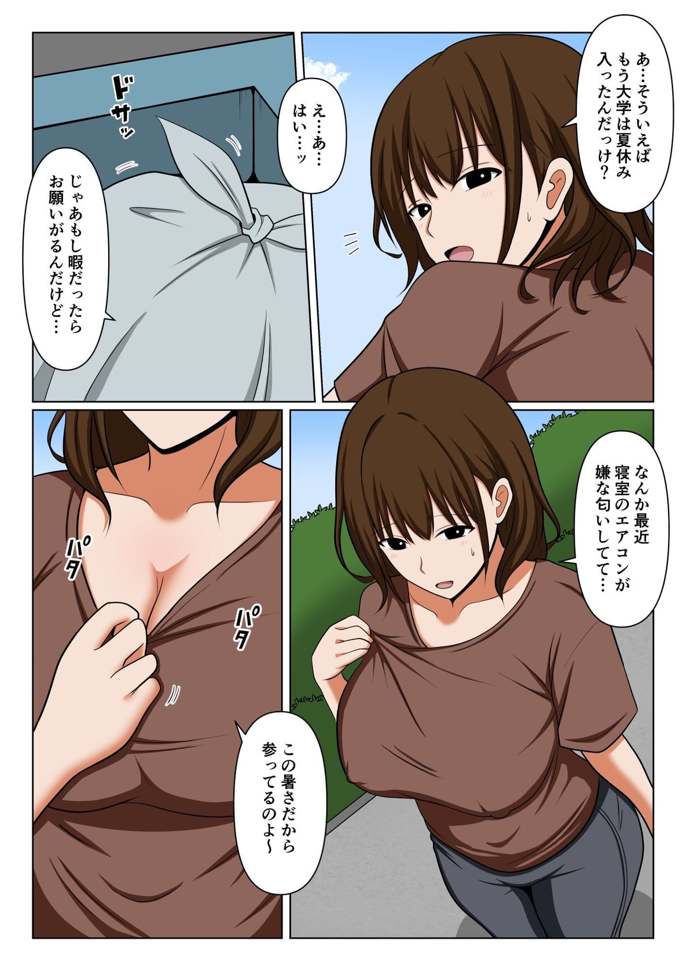 ゴミ出しで良く会う人妻の頼み事を聞いてあげたらお礼にヌいてもらえた話。 サンプル3