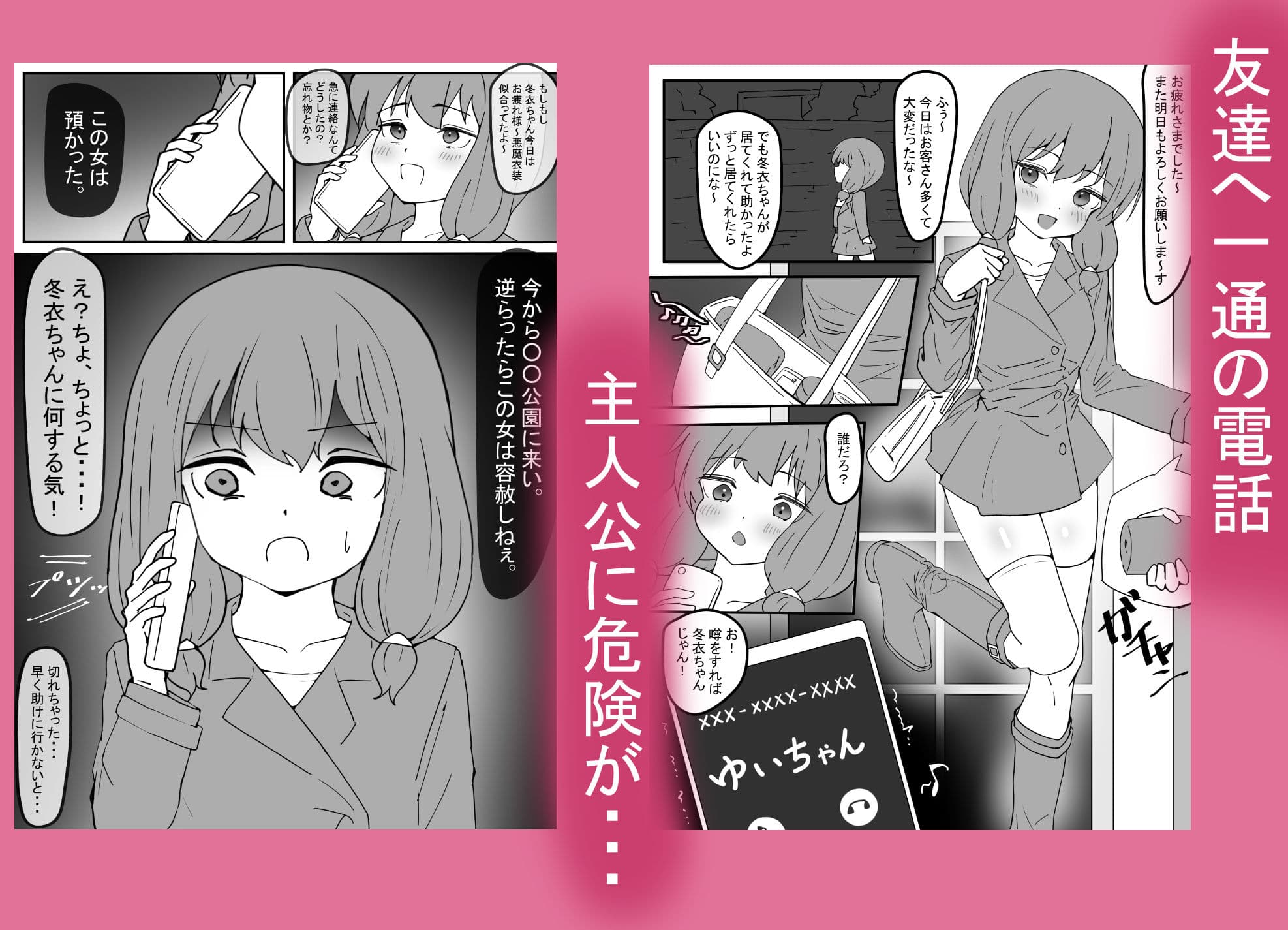 〜ドM小悪魔が操られた友達と野外露出百合お漏らし編〜 時ノ呪術研究所7 サンプル2
