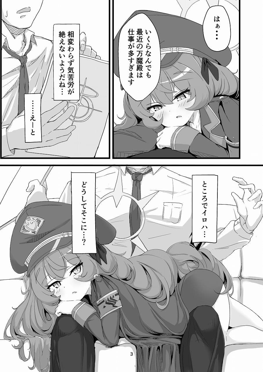 イロハのイロゴト サンプル1