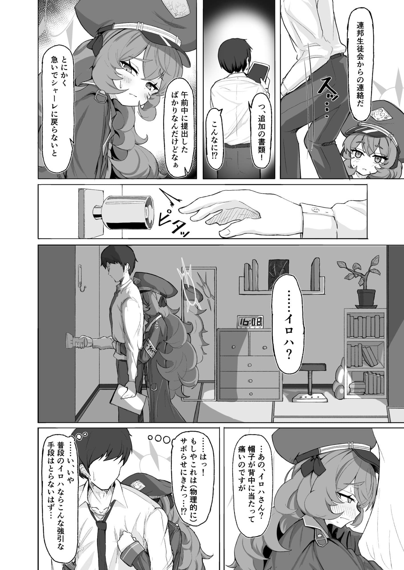 イロハのイロゴト2 サンプル2