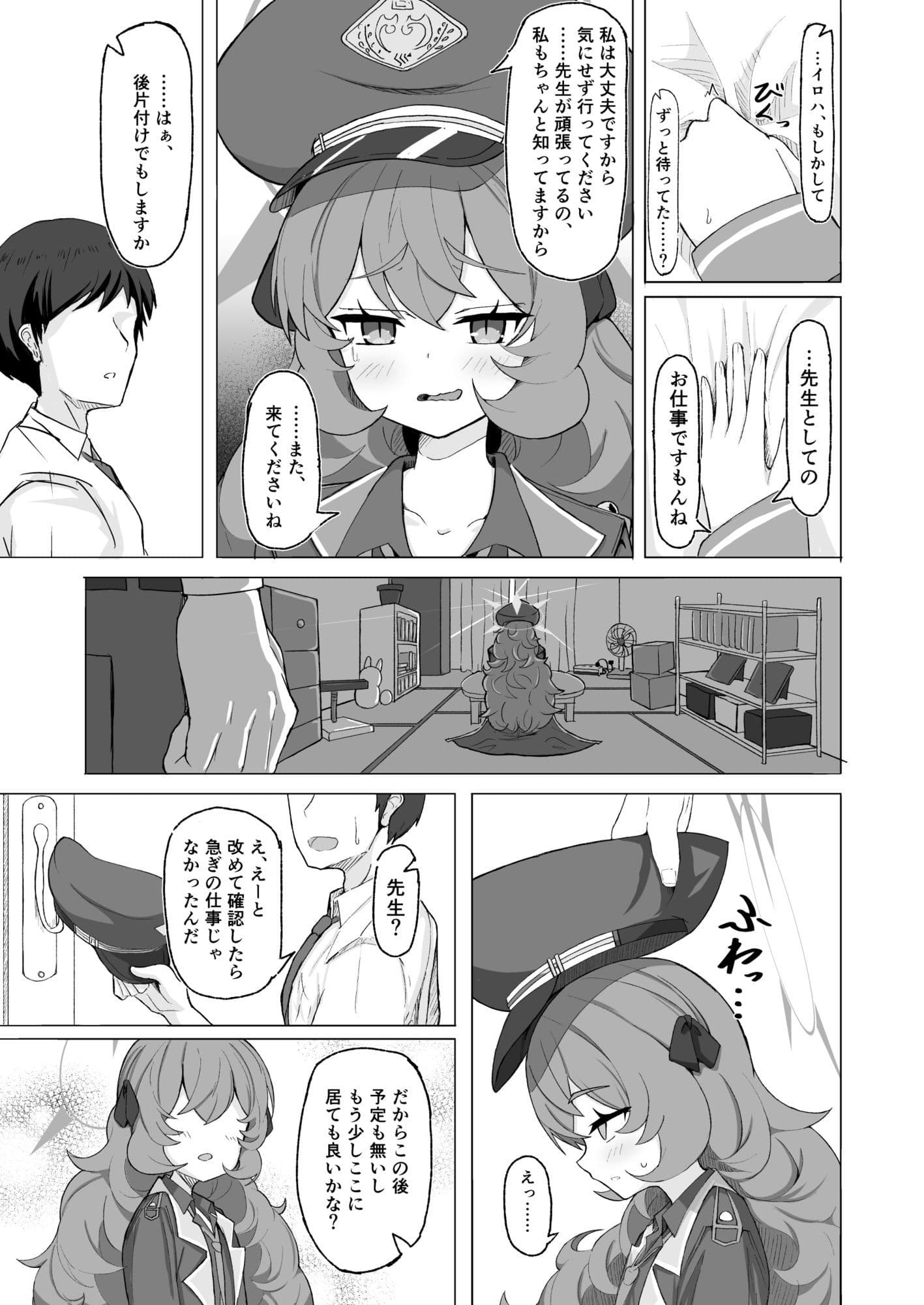 イロハのイロゴト2 サンプル3