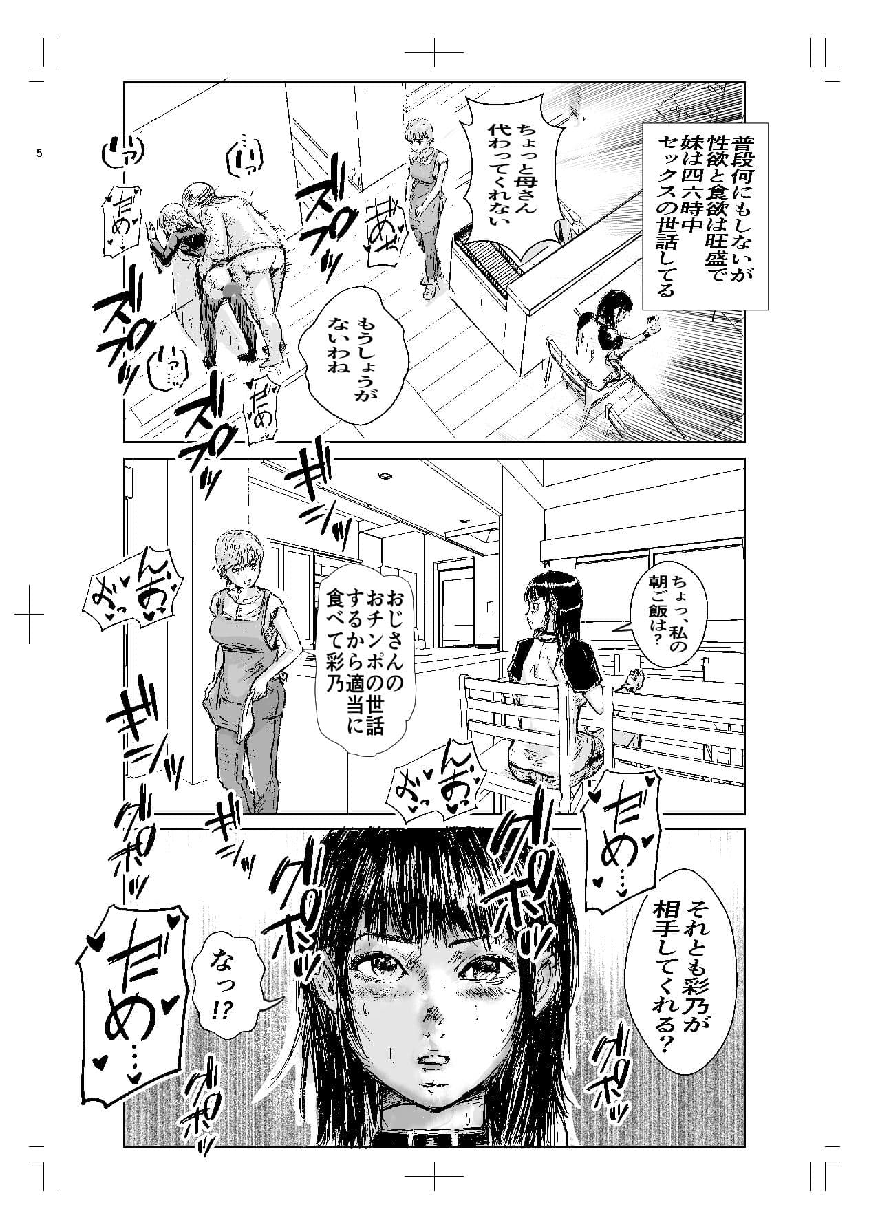 寄生中年と引きニートお姉さん〜親子丼を添えて〜 サンプル2