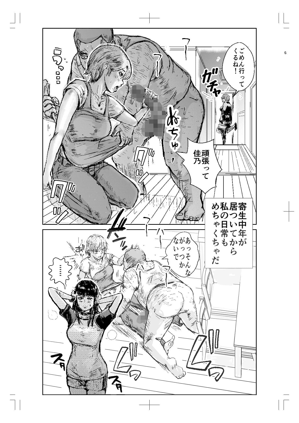 寄生中年と引きニートお姉さん〜親子丼を添えて〜 サンプル3