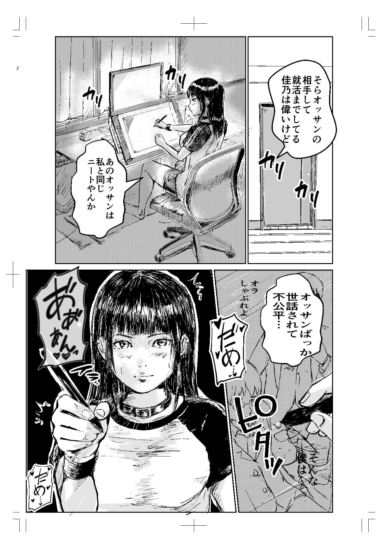 寄生中年と引きニートお姉さん〜親子丼を添えて〜 サンプル4