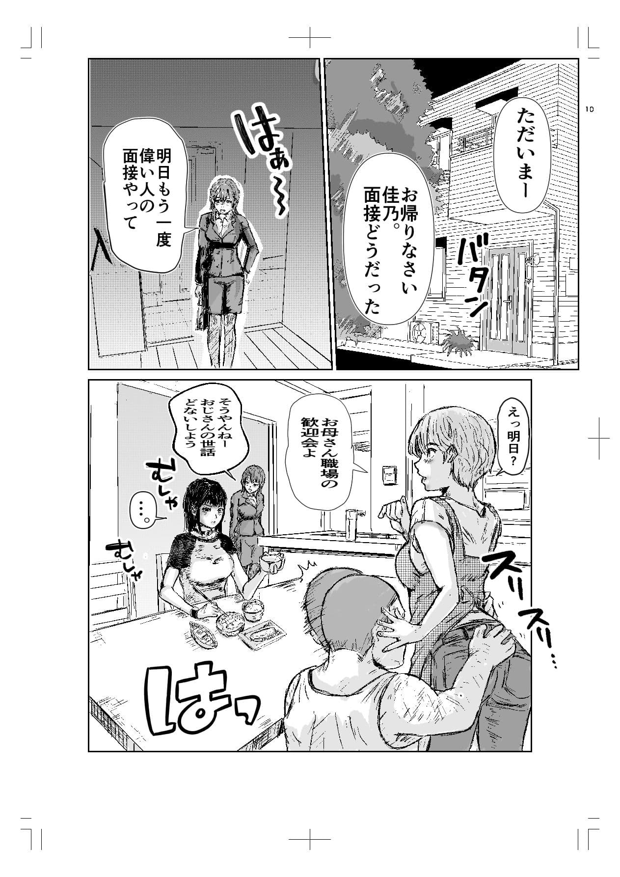 寄生中年と引きニートお姉さん〜親子丼を添えて〜 サンプル7