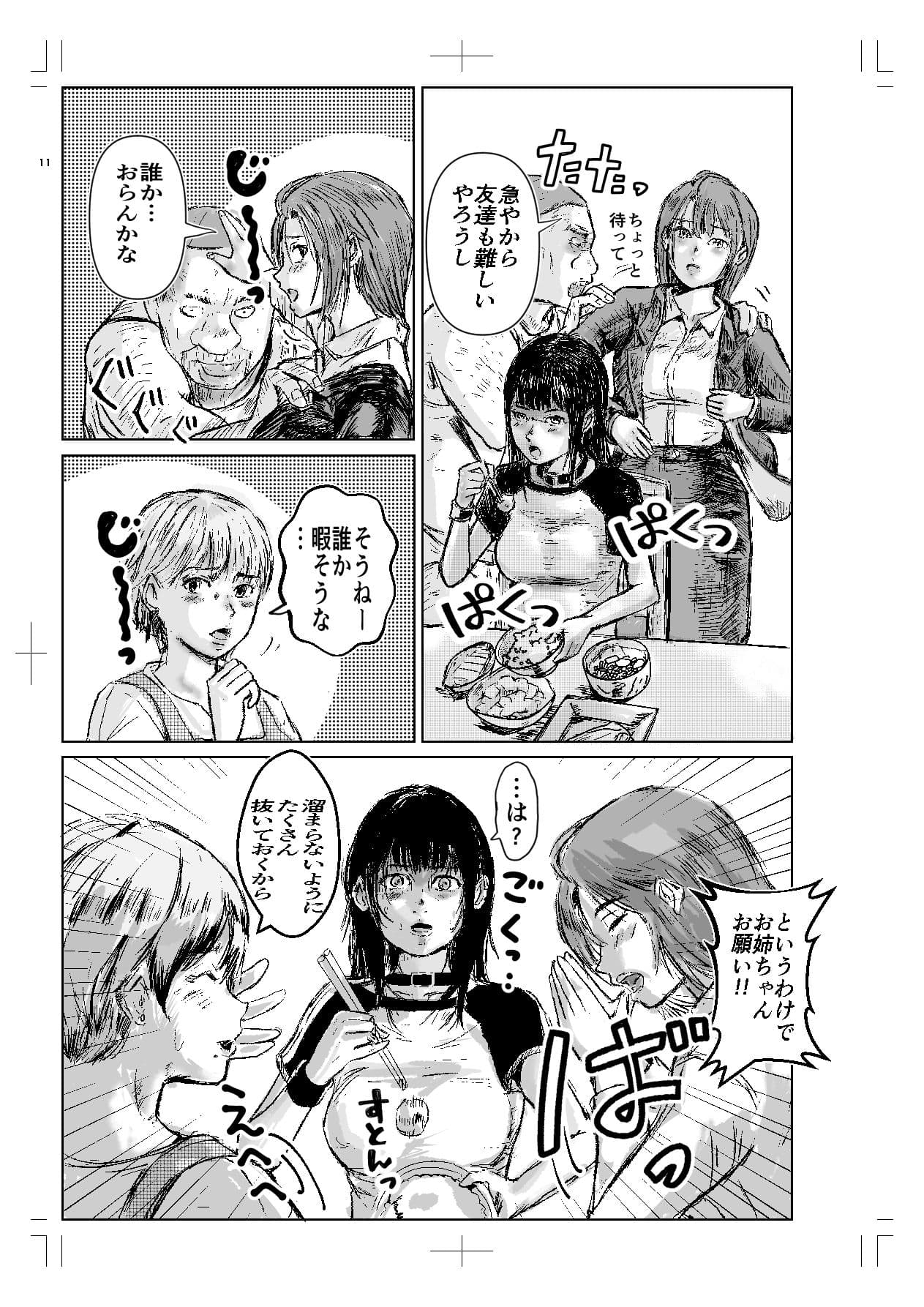 寄生中年と引きニートお姉さん〜親子丼を添えて〜 サンプル8