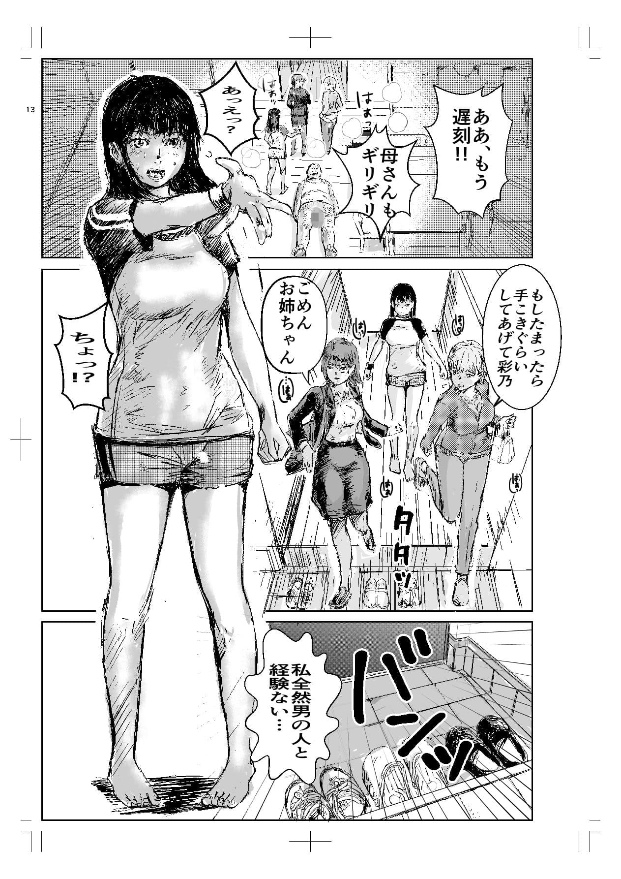 寄生中年と引きニートお姉さん〜親子丼を添えて〜 サンプル10