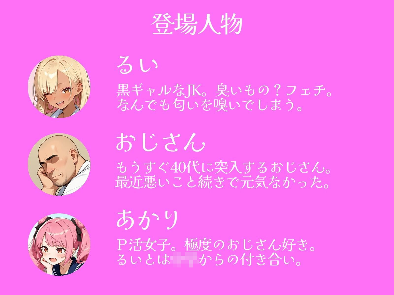 ブラックギャル  チン嗅ぎ黒ギャルは恋をする サンプル1