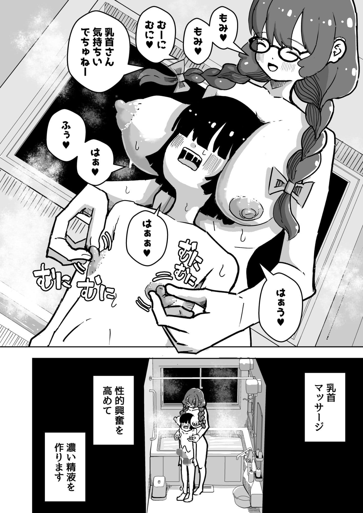 乳首と前立腺責めで 濃い精液作りまちゅよー 大きな妻と僕の甘甘妊活 サンプル2